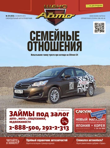 Шанс авто №29, 2013