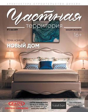 Частная территория №2, 2019