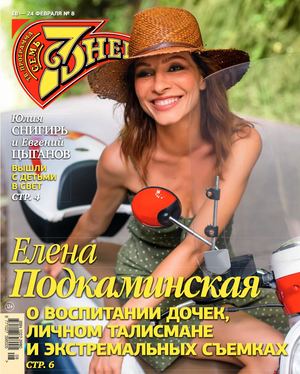 7 дней №8, февраль 2019