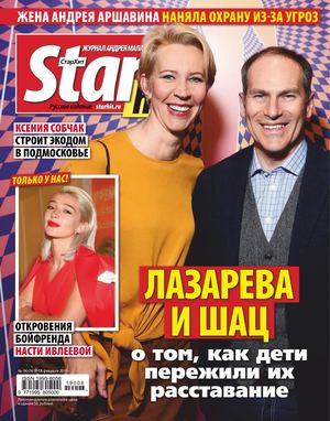 Starhit №6, февраль 2019