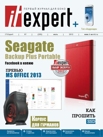 itexpert №7, Июль 2012