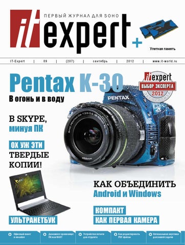 itexpert №9, Сентябрь 2012