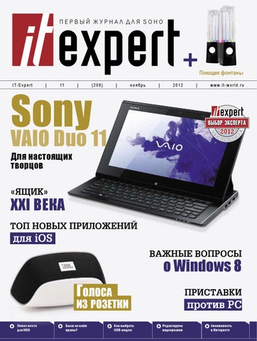 itexpert №11 Ноябрь 2012
