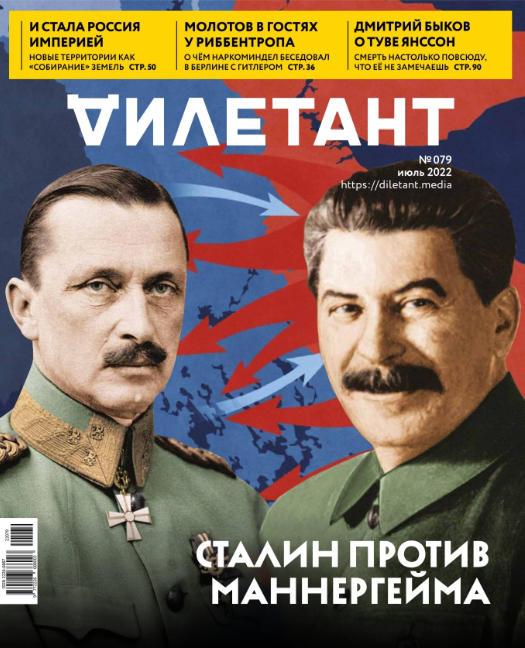 Дилетант №7, июль 2022