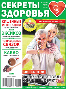 Секреты здоровья №12, июнь - июль 2022
