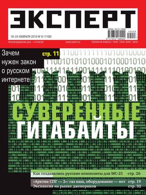 Эксперт №8, февраль 2019