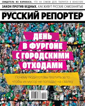 Русский репортер №2, февраль 2019