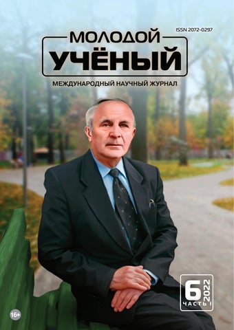 Молодой учёный №6, 2022