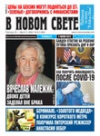 VNS Issue #08 2022
