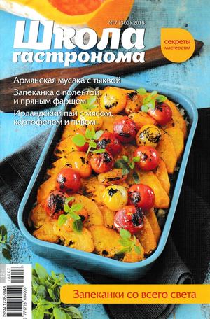 Школа гастронома №7, июль 2018