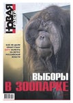 Новая газета №21, 2022