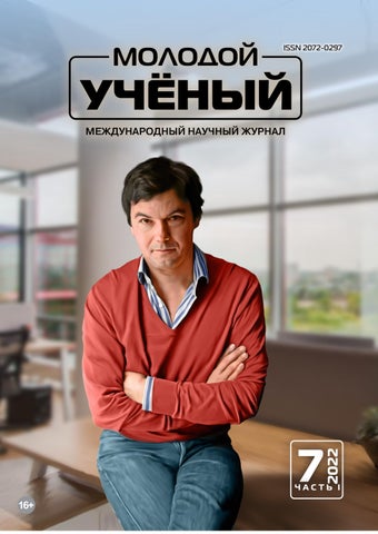 Молодой учёный №07, 2022