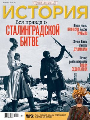 История от Русской Семерки №2, февраль 2019