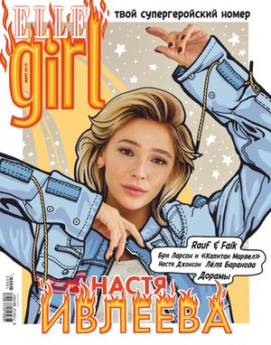 Elle Girl №3, март 2019