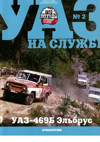 Авто легенды СССР №2, 2022