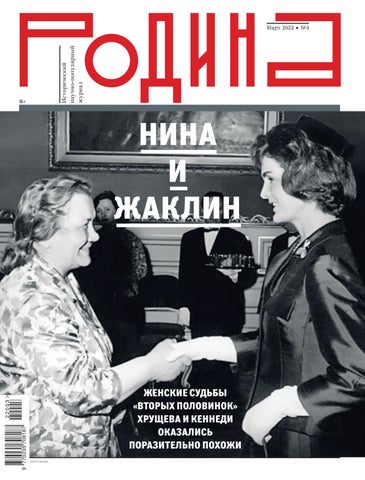 Родина №3, Март 2022