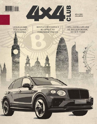 4x4 CLUB №3-4, март-апрель 2022