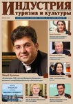 Индустрия туризма и культуры, ВЕСНА 2022