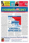 Новый свет, Март 4, 2022, №5901