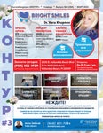 Контур, Выпуск №3, Март 2022