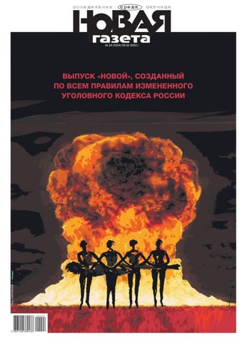 Новая газета №24,2022
