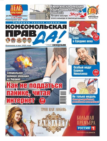Комсомольская правда 09-т, Март 2022