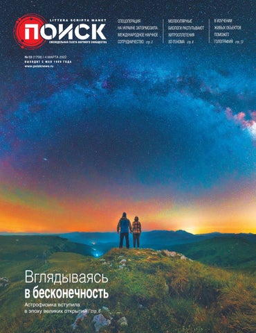 Поиск №10, 2022