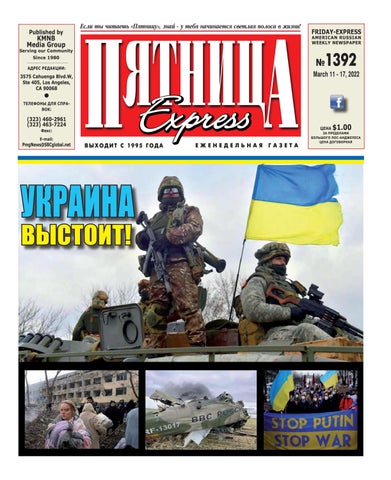 Пятница №1392, 2022