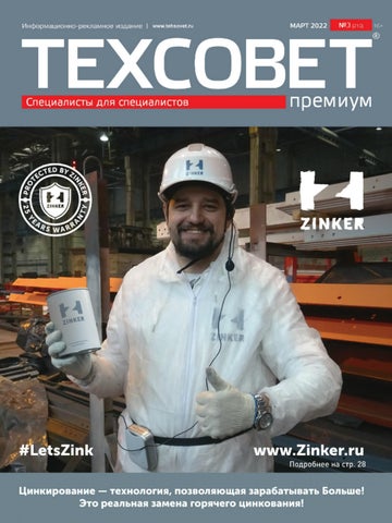 Техсовет №03, Март 2022