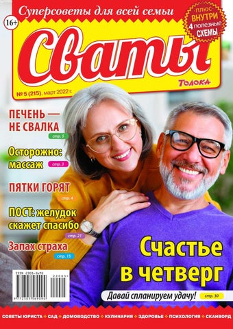 Сваты, Выпуск 05 2022