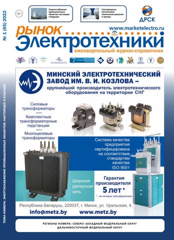 Рынок Электротехники №01, 2022
