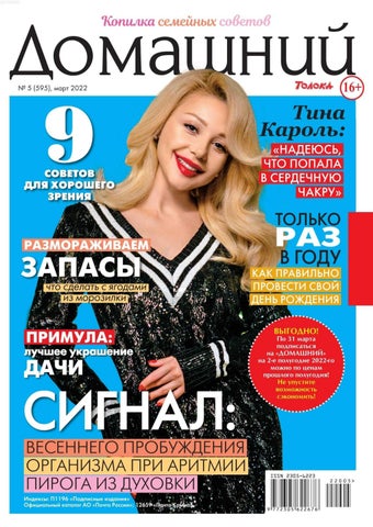 Домашний. Копилка семейных советов, Выпуск 05 2022