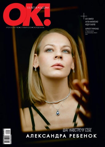 ОК! №04-05, Январь 2022