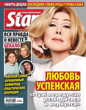 Starhit №5, февраль 2019