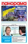 Панорама №11, Март 2022