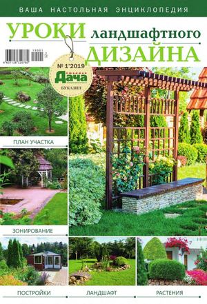Любимая дача. Буказин №1, 2019