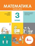 Математика 3 клас Логачевська 2020 ч.2