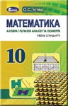 Математика 10 клас Істер 2018