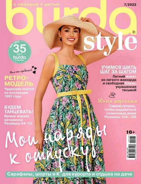 Burda Style. Россия №7, июль 2022