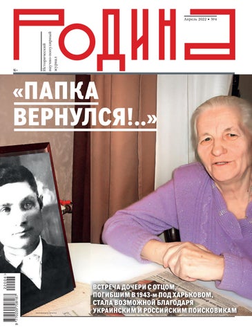 Родина №4 Апрель 2022