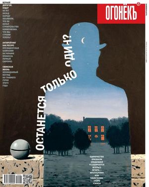 Огонёкъ №4, февраль 2019