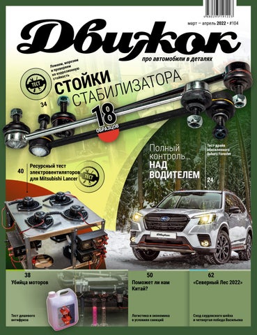 dvizhok_1042022