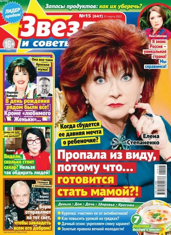 Звезды и советы №15(647) 31 марта 2022