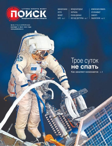 Поиск №15(1713) 8 Апреля 2022