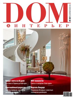 Дом & интерьер №1, январь 2019