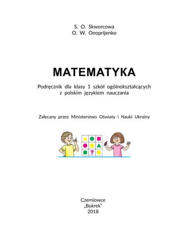 Математика 1 клас Скворцова 2018 пол