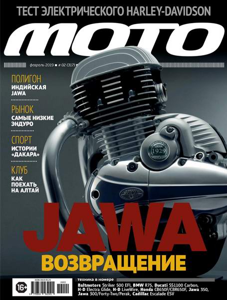 Мото №2, февраль 2019