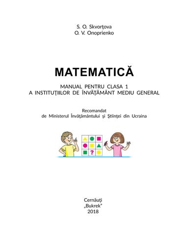 Математика 1 клас Скворцова 2018 молд