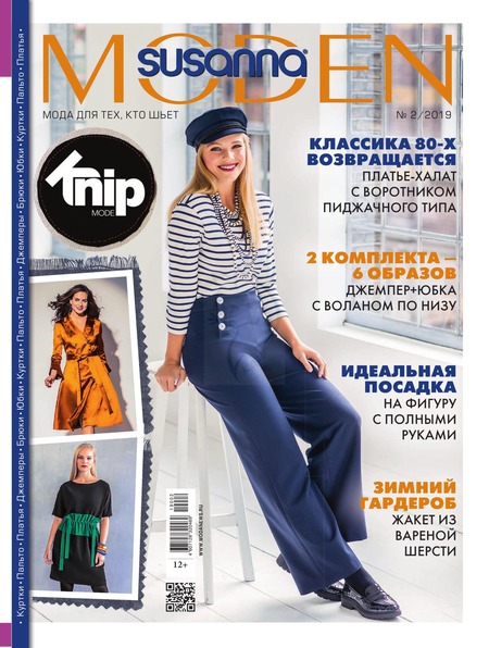 Susanna Moden №2, февраль 2019