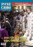 RUSKE SLOVO 16